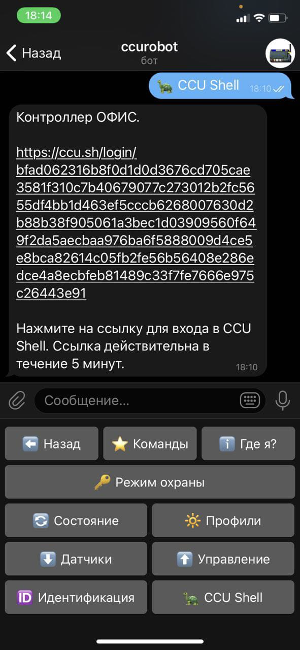 bot ccu shell